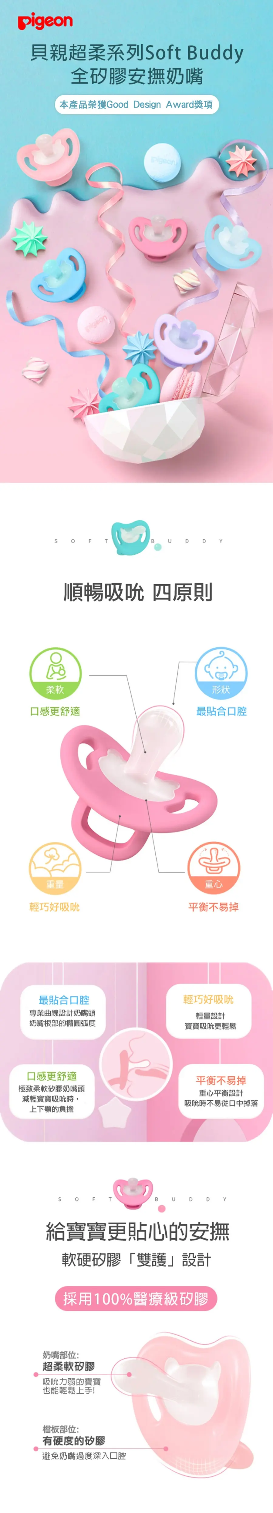 Pigeon Soft Buddy 全矽膠安撫奶嘴