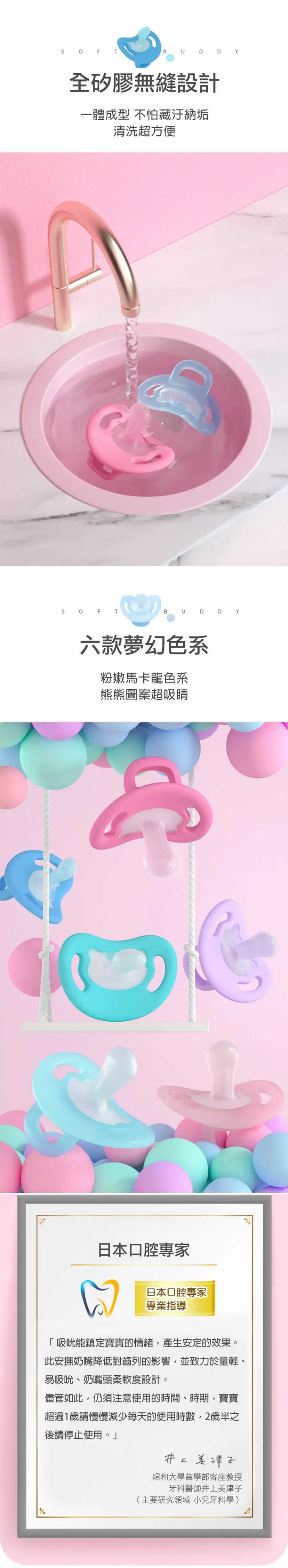 Pigeon Soft Buddy 全矽膠安撫奶嘴