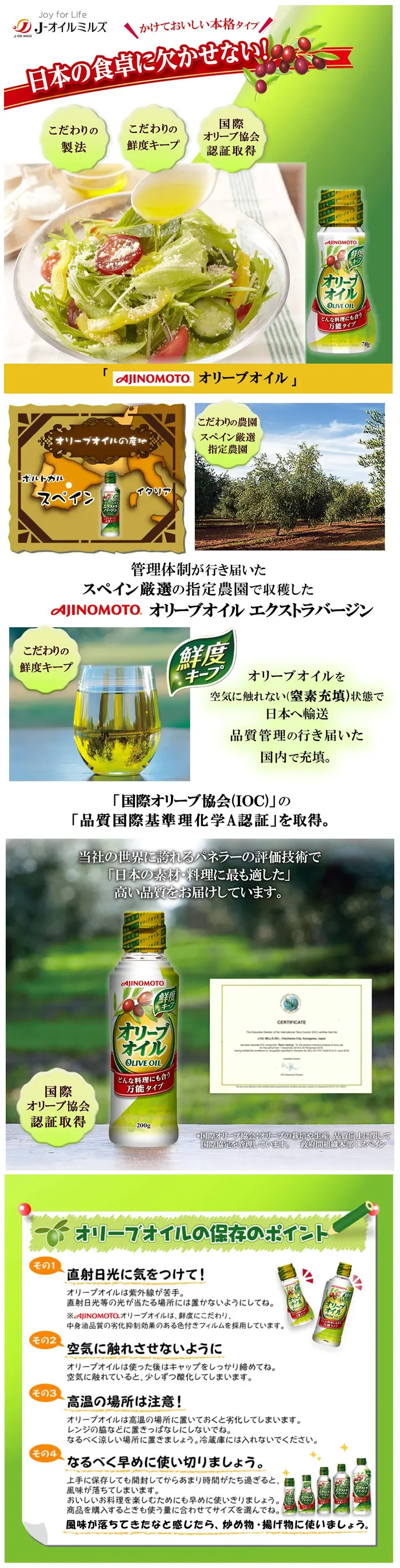 日本Ajinomoto 味之素 食用橄欖油