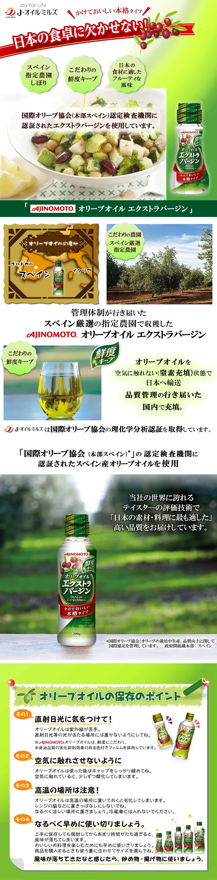 日本Ajinomoto 味之素 特級初搾橄欖油