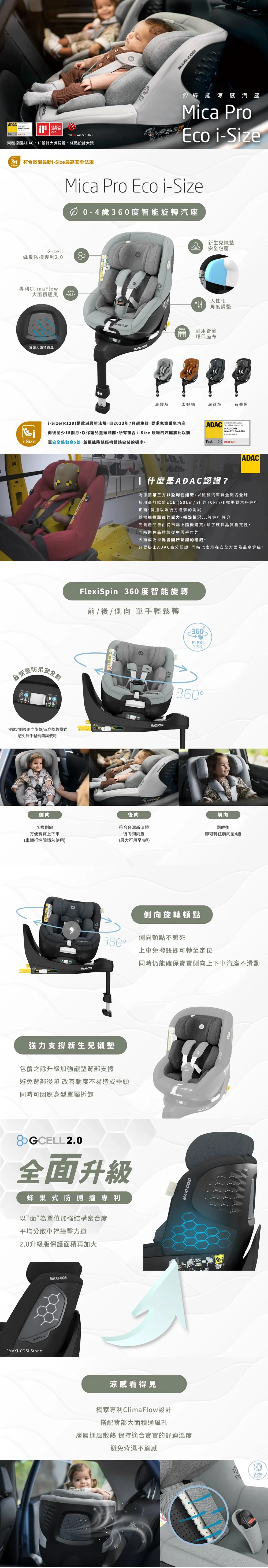 Maxi Cosi Mica Pro Eco i-Size 360°可旋轉汽車座椅