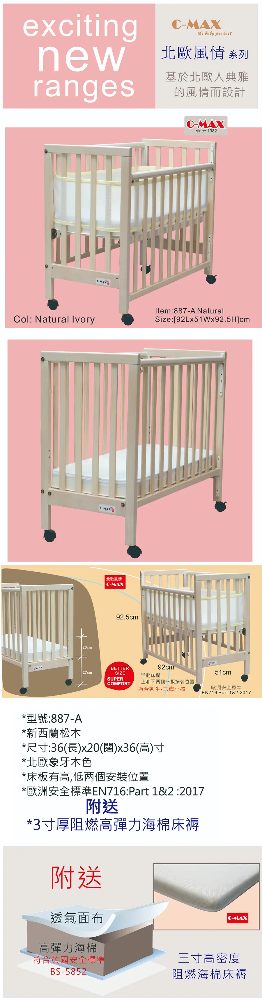 C-MAX 標準嬰兒床 #887-A