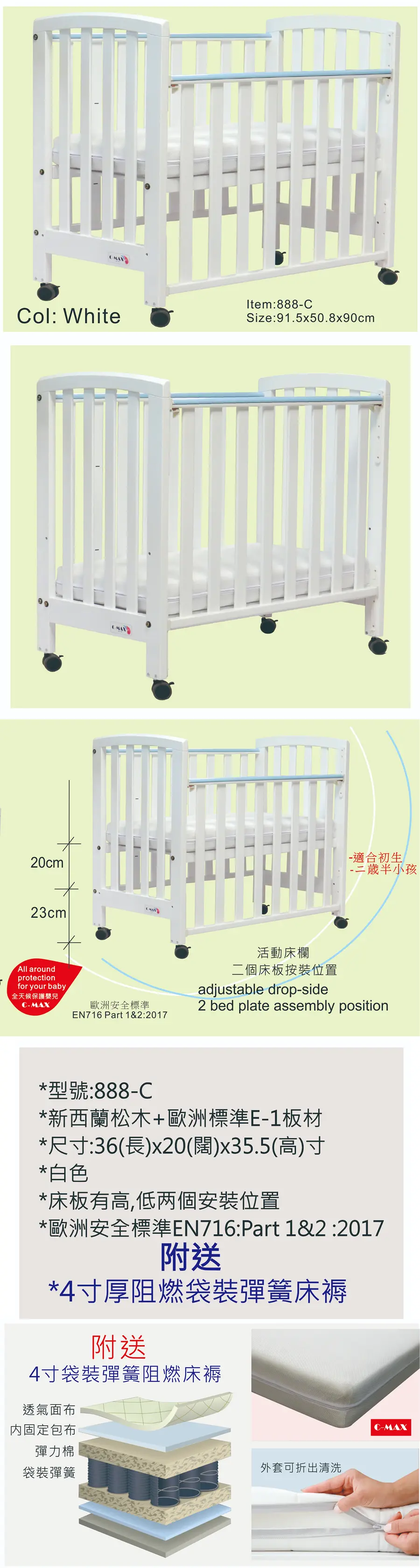 C-MAX 標準嬰兒床 #888-C