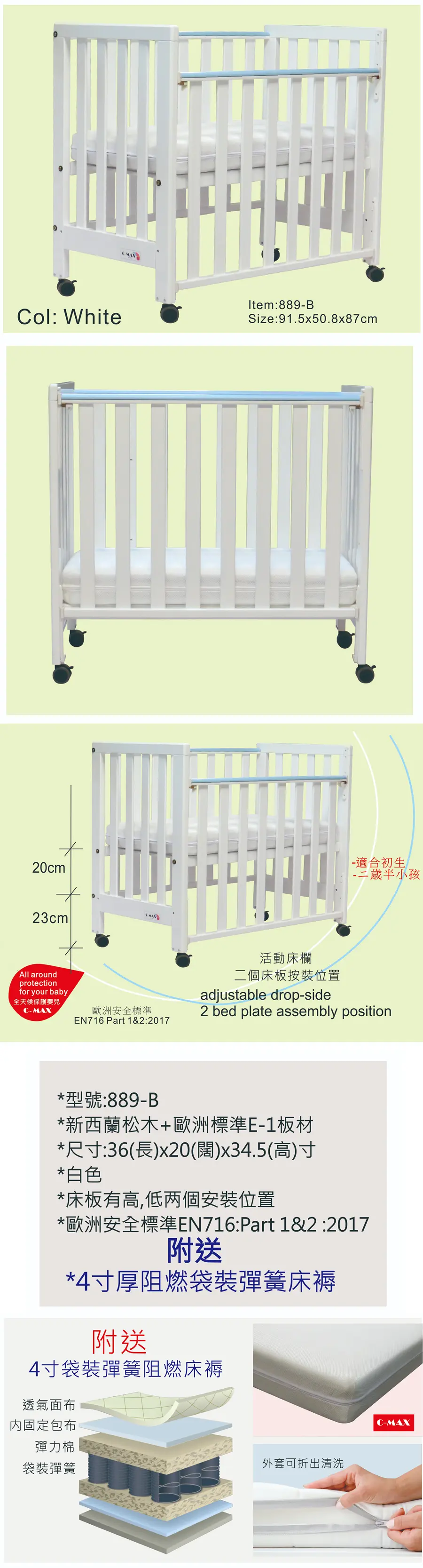 C-MAX 標準嬰兒床 #889-B