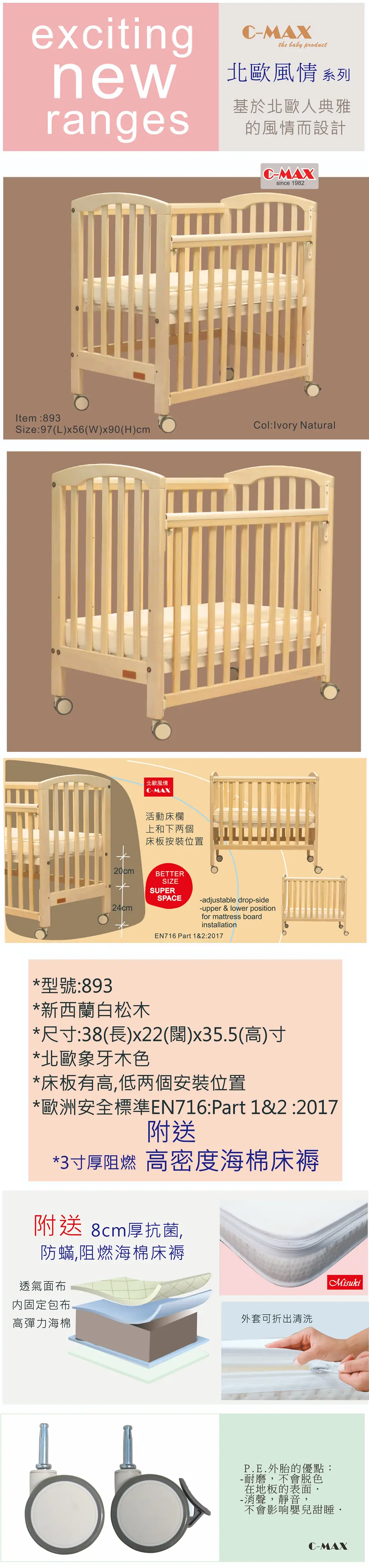 C-MAX 標準嬰兒床 #893