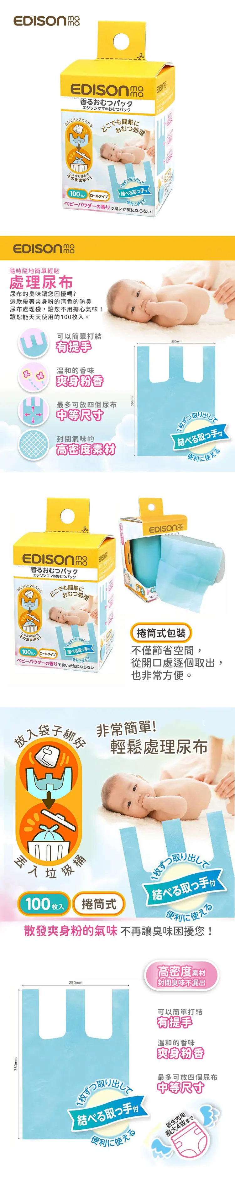 Edison 便利防臭微香尿片棄置袋