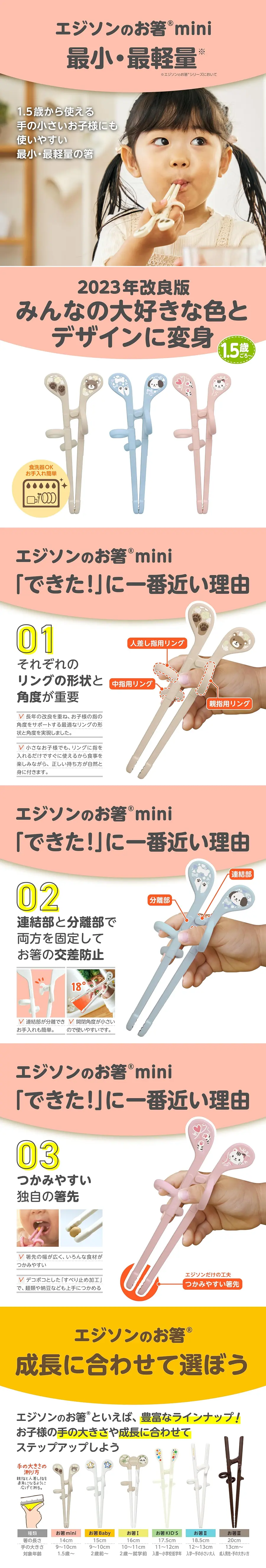 Edison 學習筷子(右手用)-Mini系列