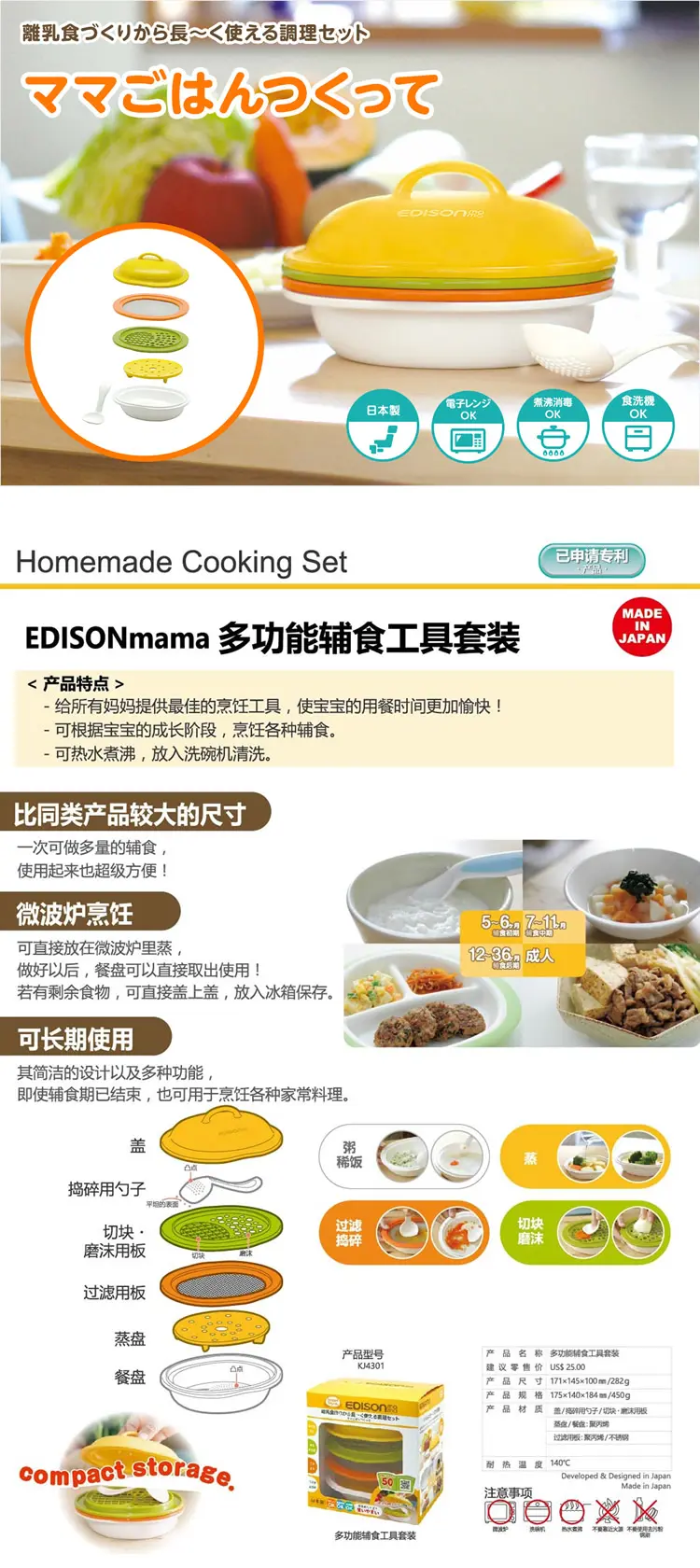 Edison 嬰兒食物調理器6件組