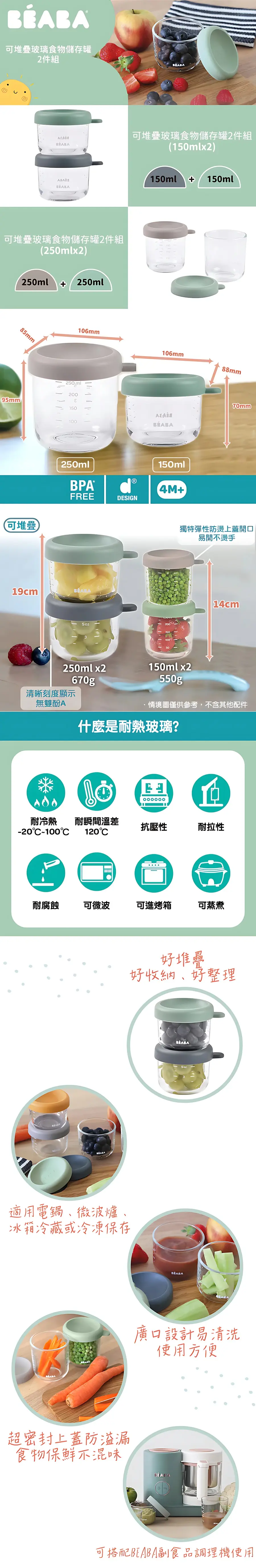 BEABA 可堆疊玻璃食物儲存器