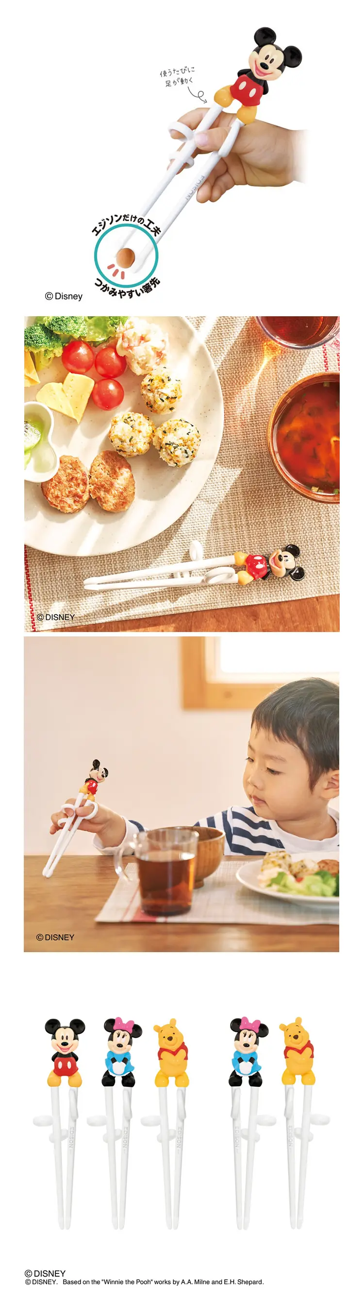 Edison 學習筷子(右手用)-米妮