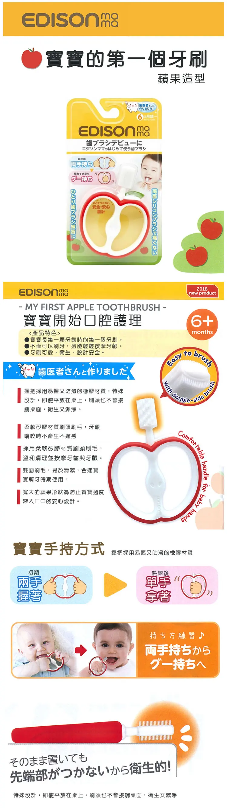 Edison 宝宝的第一个牙刷-苹果型