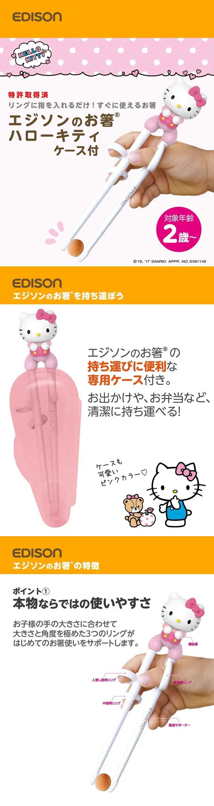 Edison 學習筷子連收納盒(右手用)-Hello Kitty