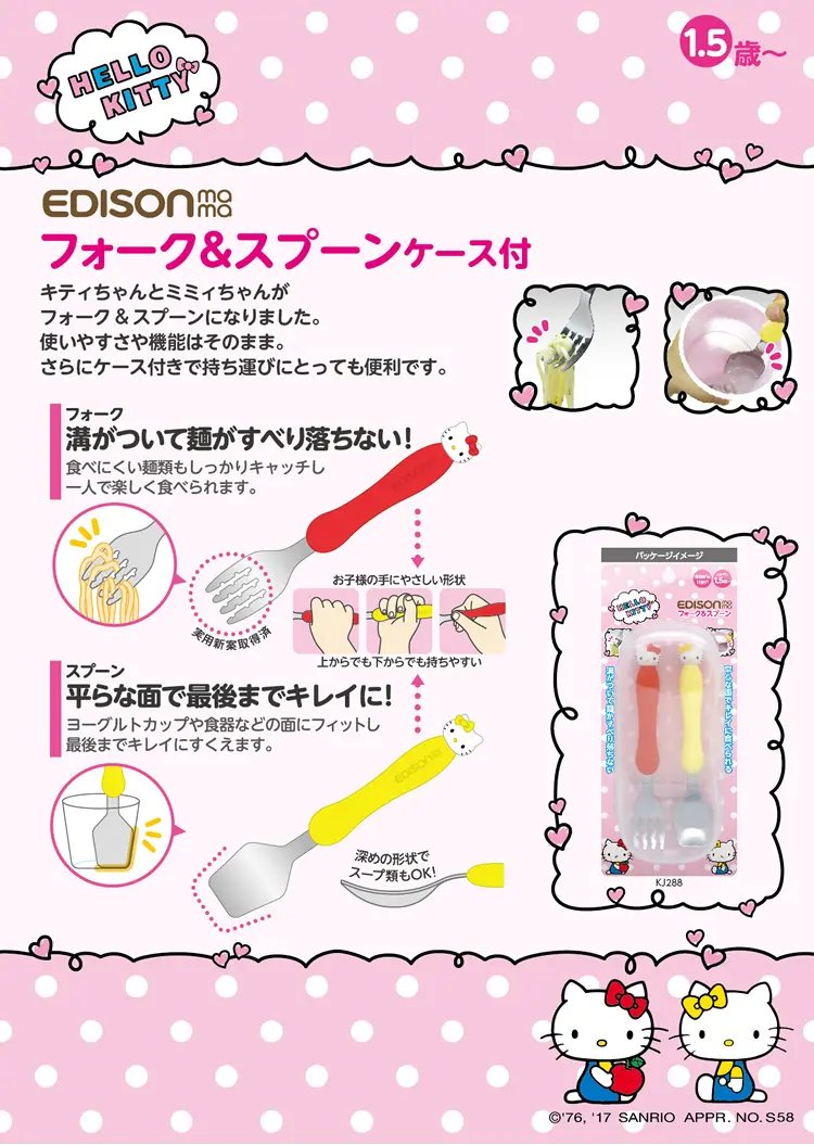 Edison X Hello Kitty 嬰兒餐具套裝連收納盒