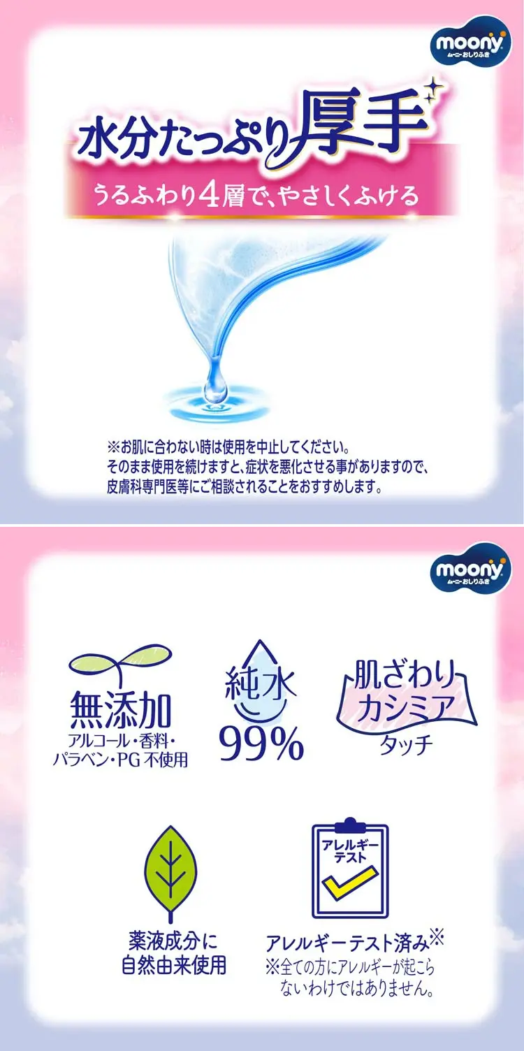 Moony 嬰兒超柔水分濕紙巾(加厚款)