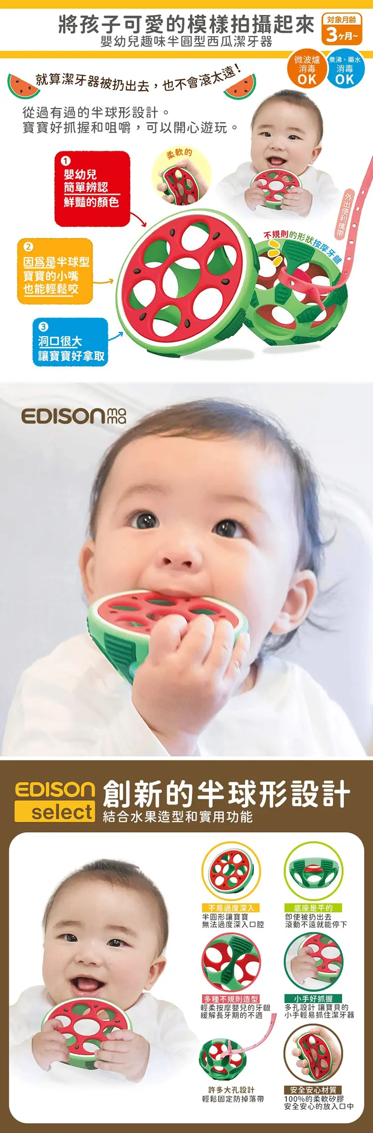 Edison 西瓜牙膠