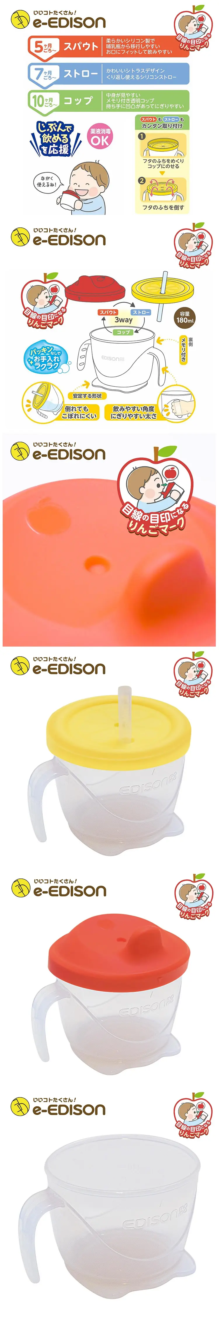 Edison 三阶段水杯套装-180ml