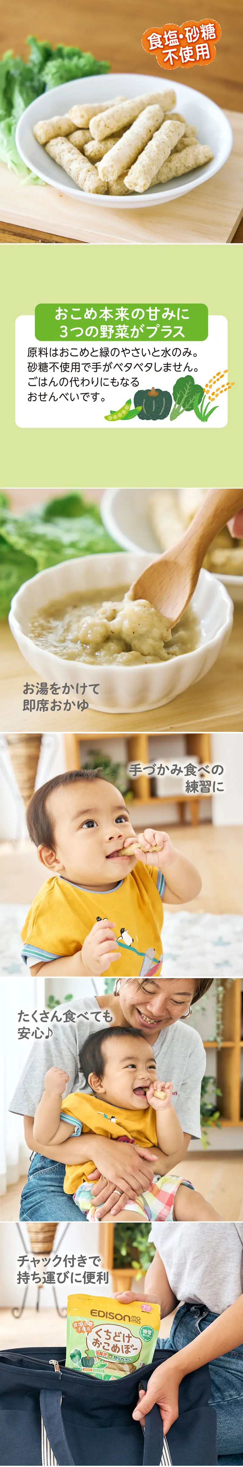 Edison 純天然小米棒(日本大米製)-蔬菜味