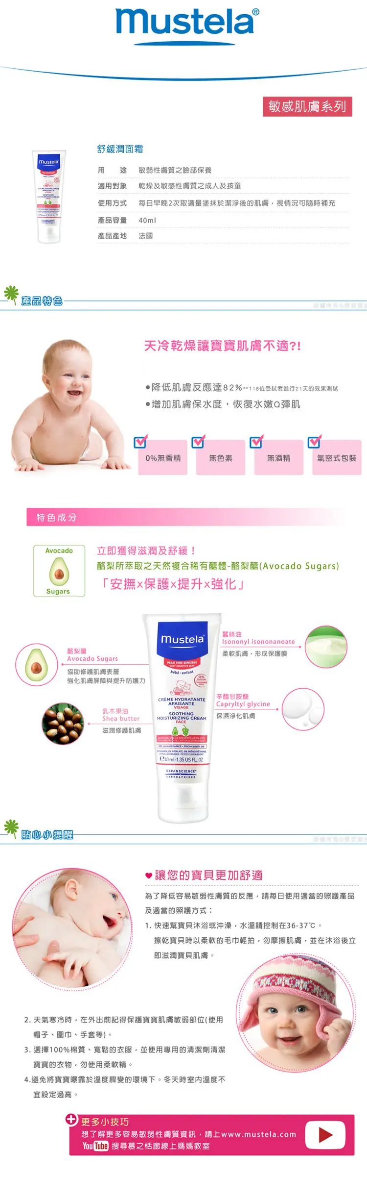 MUSTELA 嬰兒舒緩潤面霜(低敏感配方)