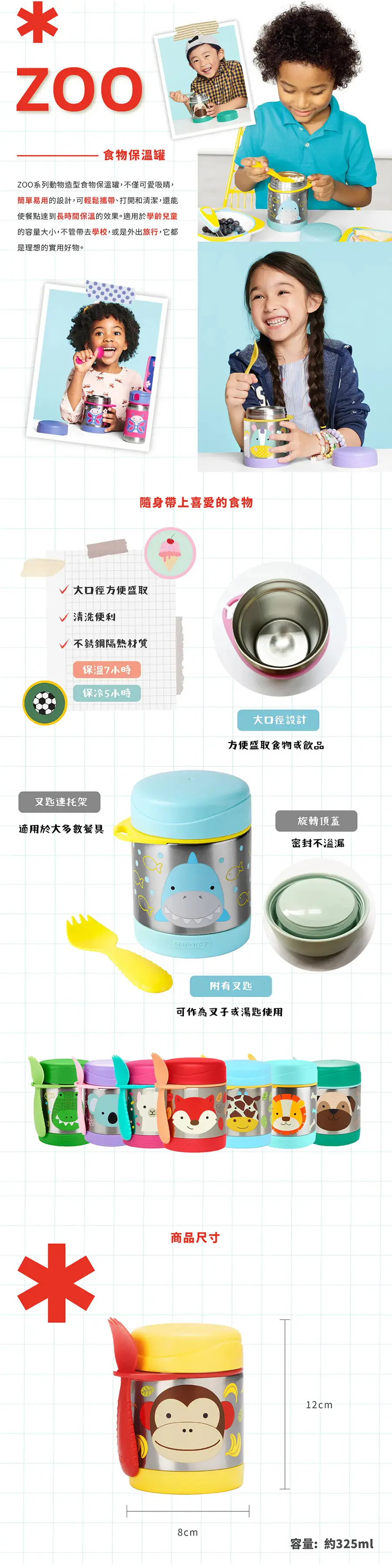 Skip Hop 可愛動物園保溫食物壺