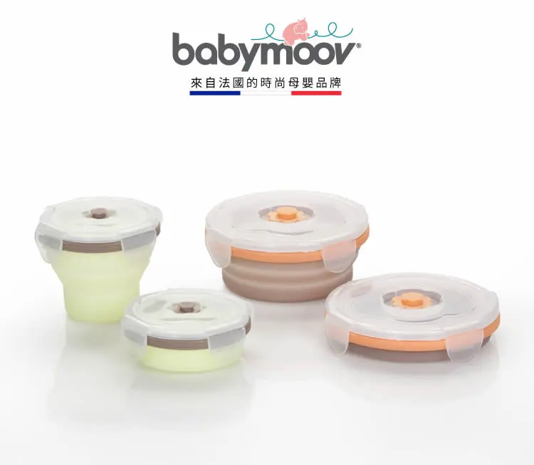 Babymoov 矽膠摺疊保鮮盒-4個裝