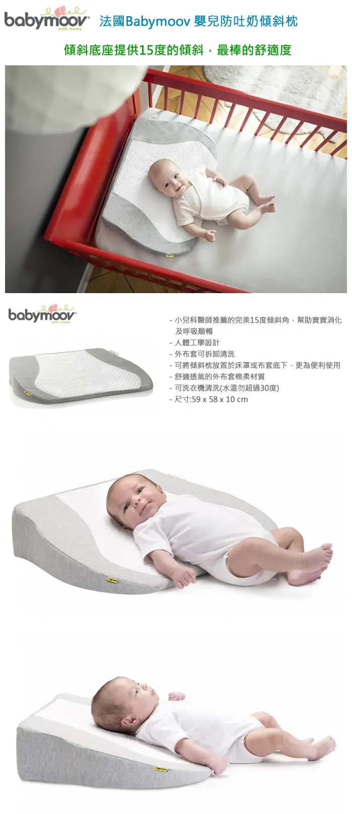 Babymoov 婴儿防吐奶倾斜枕