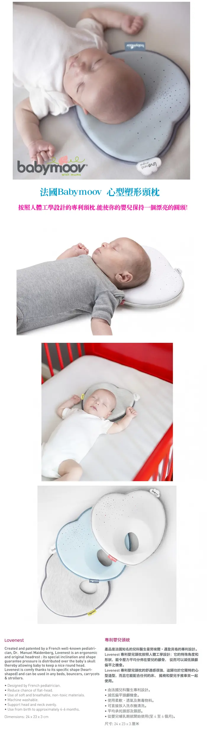 Babymoov 心型塑形头枕