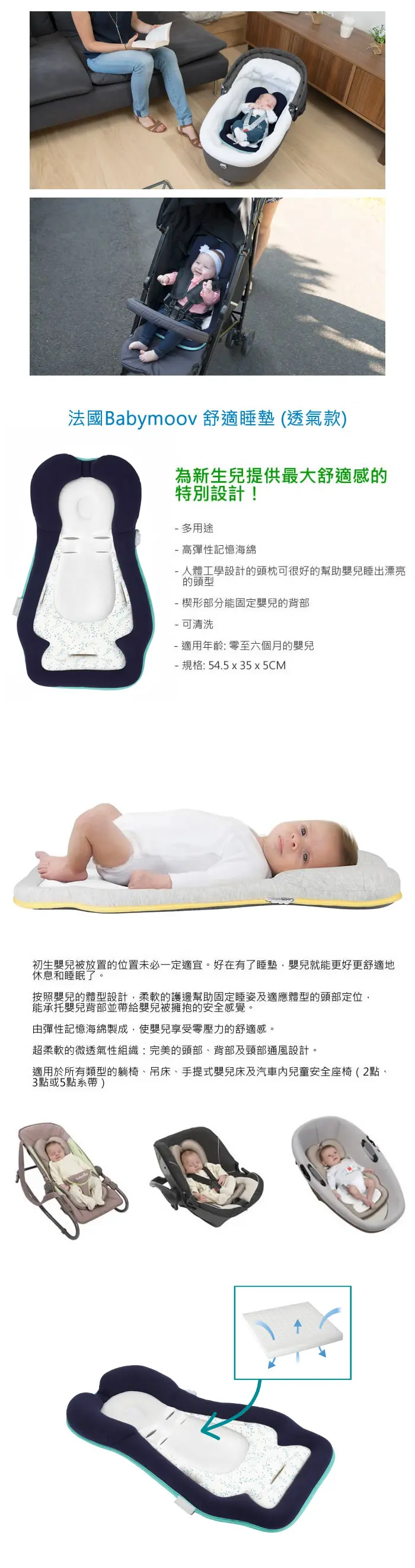Babymoov 舒适睡垫(透气面料)