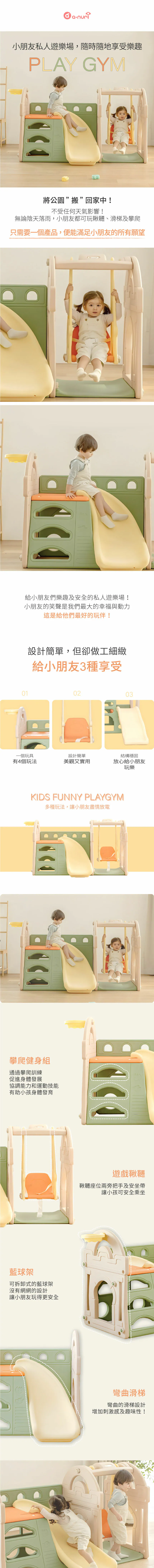 Anuri Kids 滑梯鞦韆組