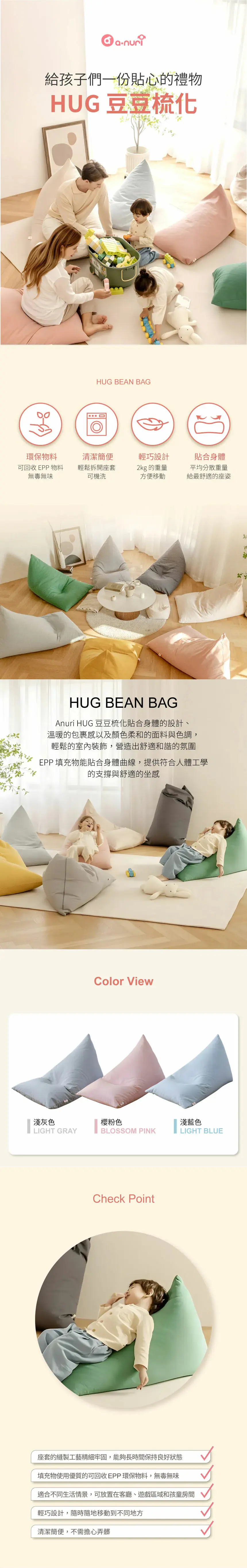 Anuri Hug 兒童豆豆梳化