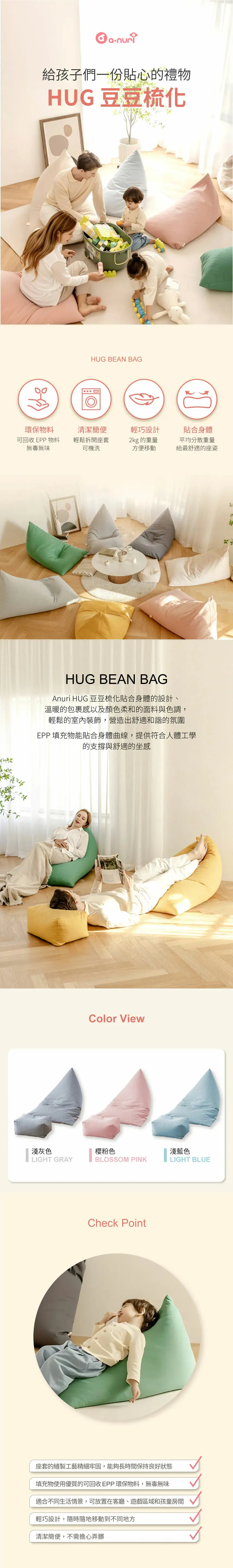 Anuri Hug 兒童豆豆梳化附腳凳