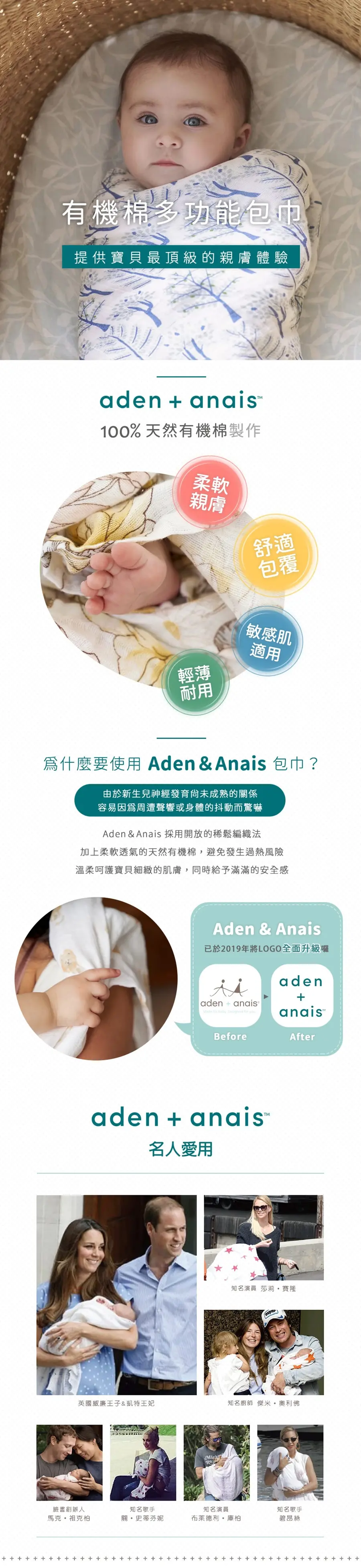 Aden+Anais 嬰兒包巾(有機棉紗布)