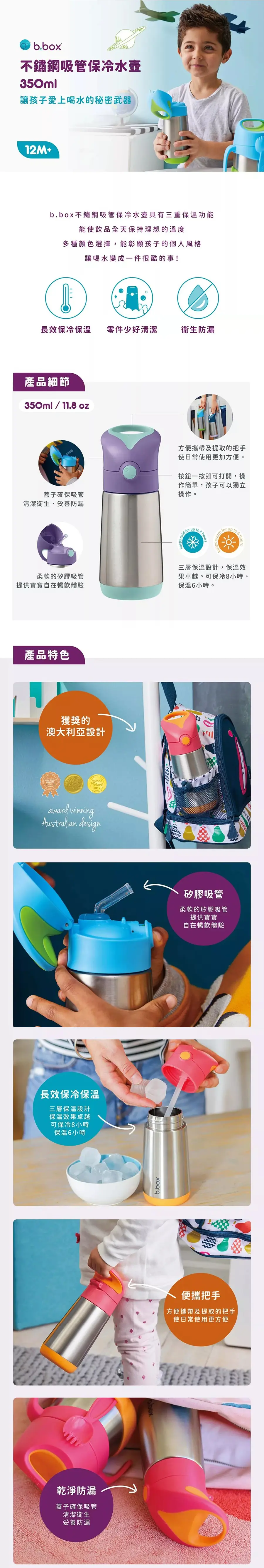 b.box  不銹鋼吸管保溫水樽