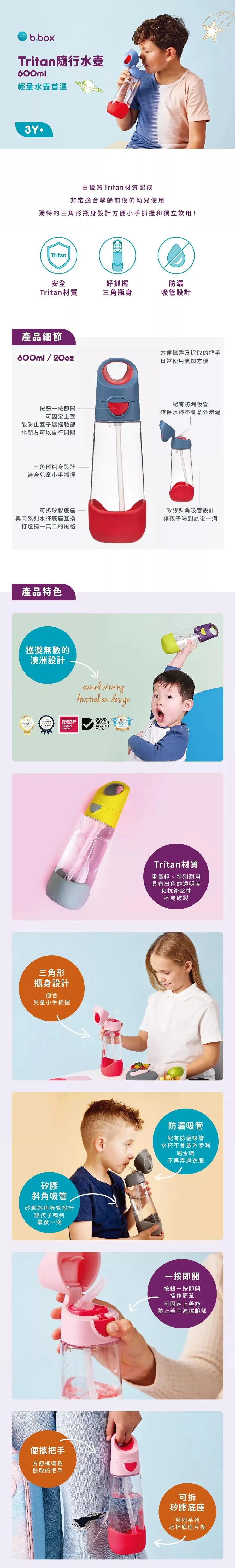 b.box Tritan 兒童吸管水樽