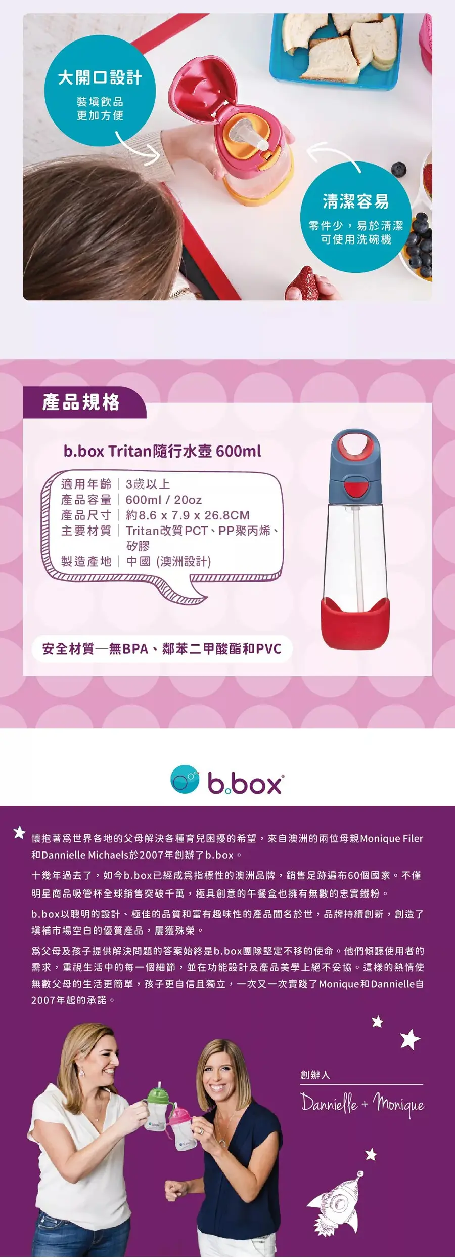 b.box Tritan 兒童吸管水樽
