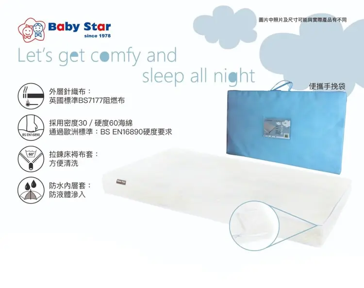 Baby Star Huggy 專用嬰兒海棉床褥
