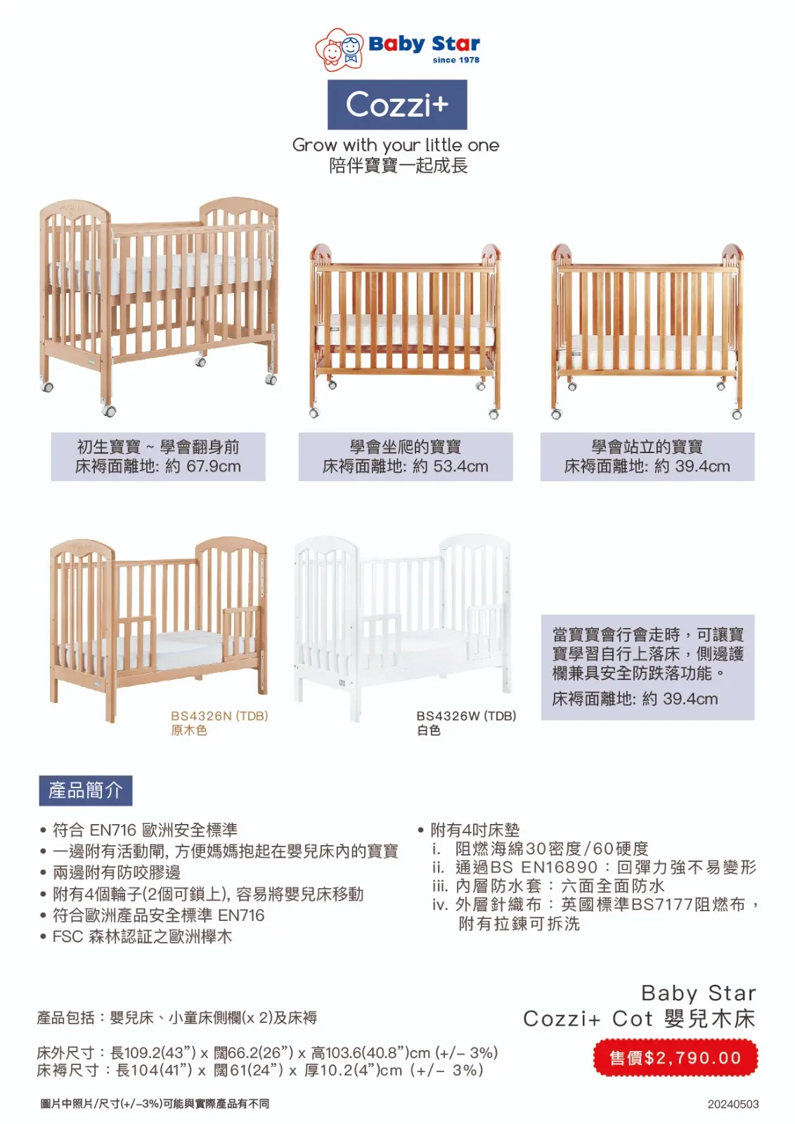 Baby Star Cozzi+ 欧洲榉木婴儿床(可变儿童床)