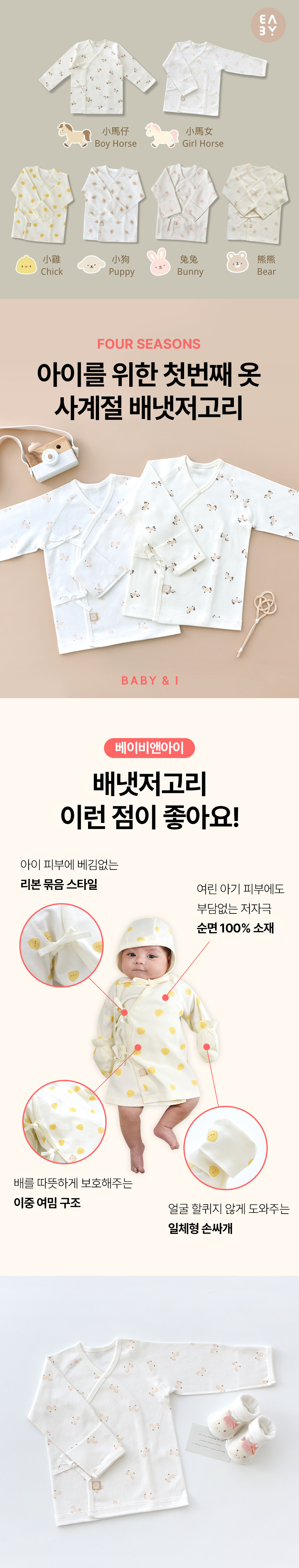 Baby&I 四季嬰兒和尚袍