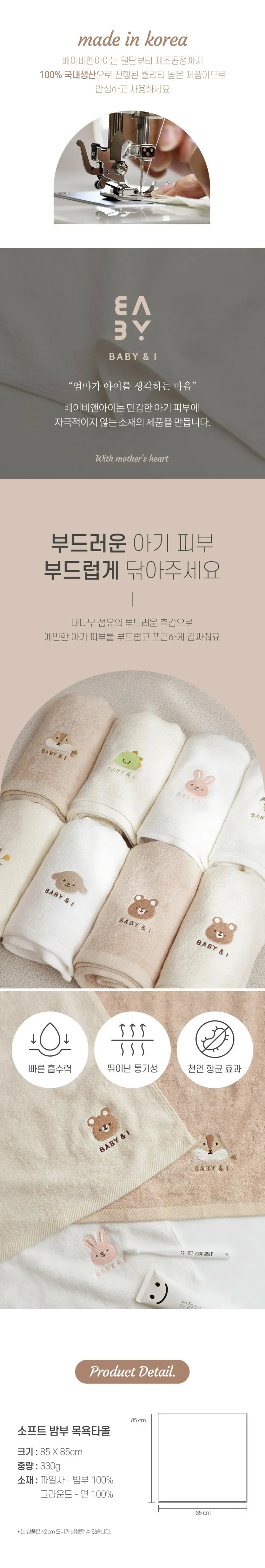 Baby&I 竹纖維嬰兒浴巾