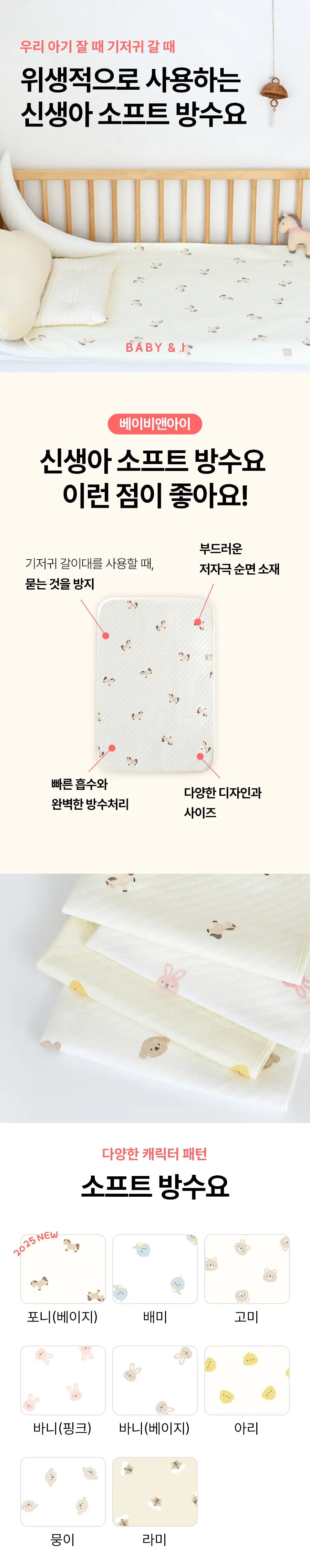 Baby&I 高級純棉透氣防水墊