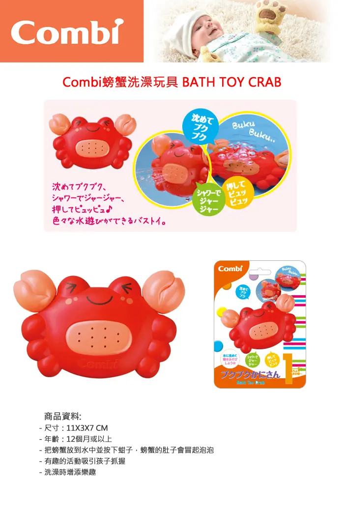 Combi 螃蟹洗澡玩具