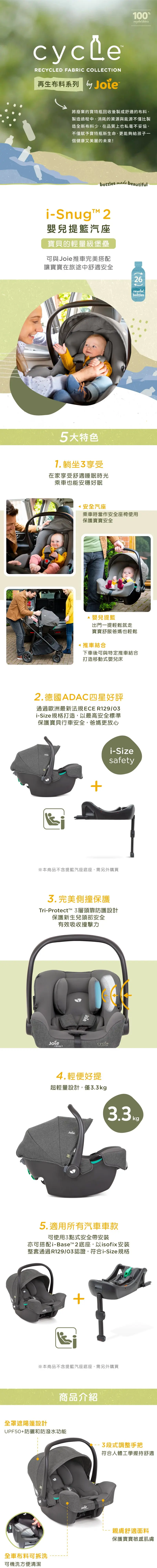 Joie i-Snug™ 2 提籃式嬰兒汽車安全座椅
