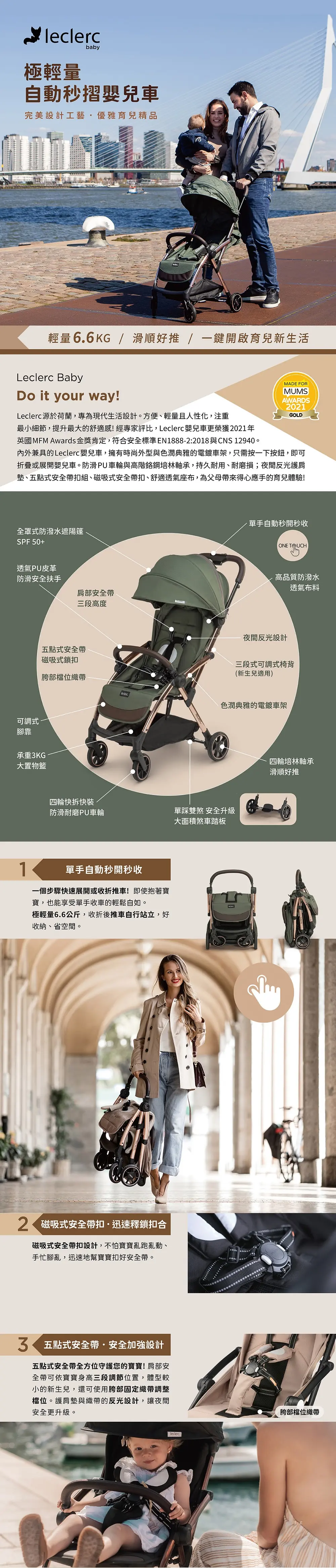 Leclerc Influencer™ 自動收摺嬰兒手推車