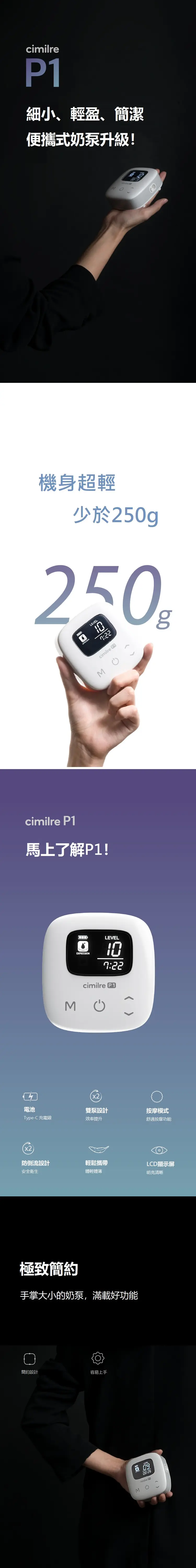 Cimilre P1 輕便型可充電泵奶器