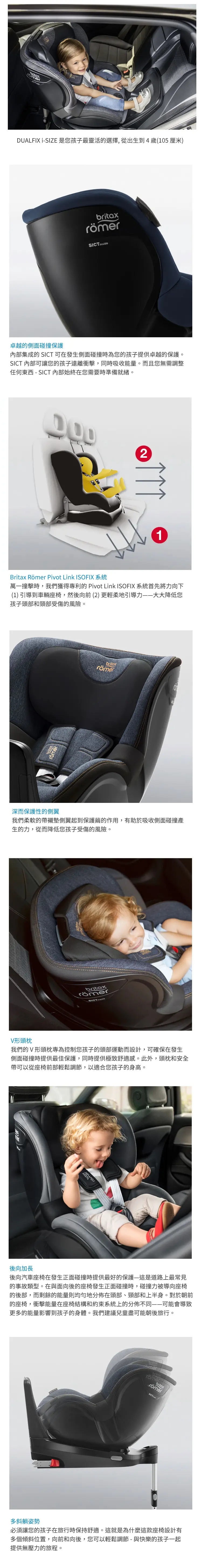  Britax Romer Dualfix i-Size 汽车座椅(连底座)