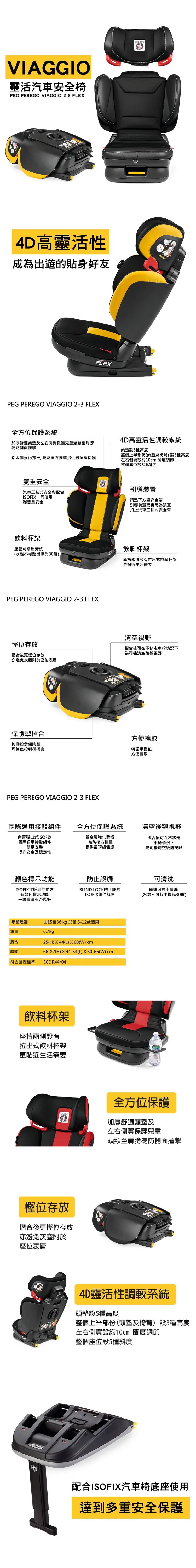 Peg Perego Viaggio 2-3 Flex 汽車安全座椅