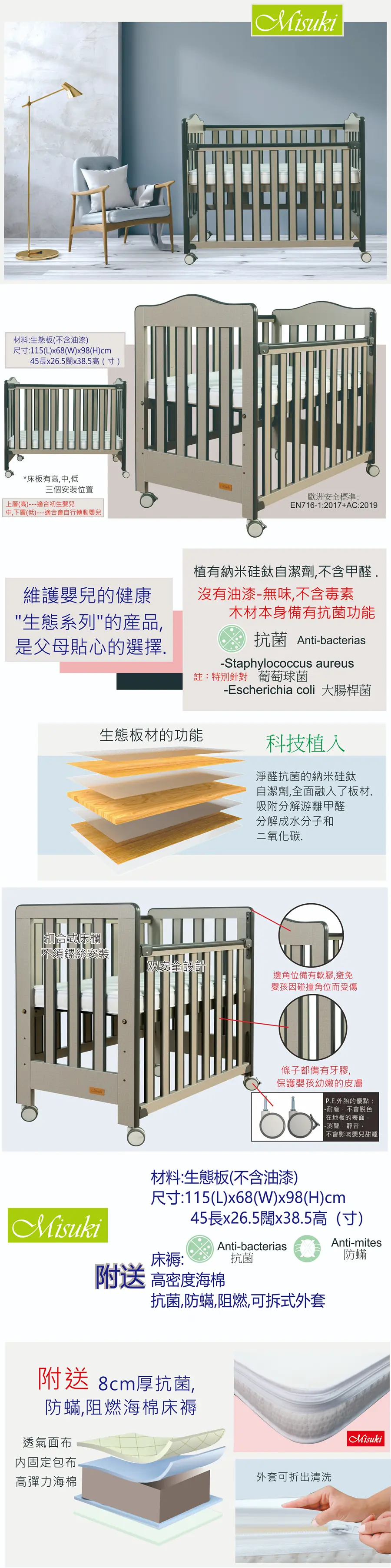 Misuki 生態系列嬰兒床#ECO-1