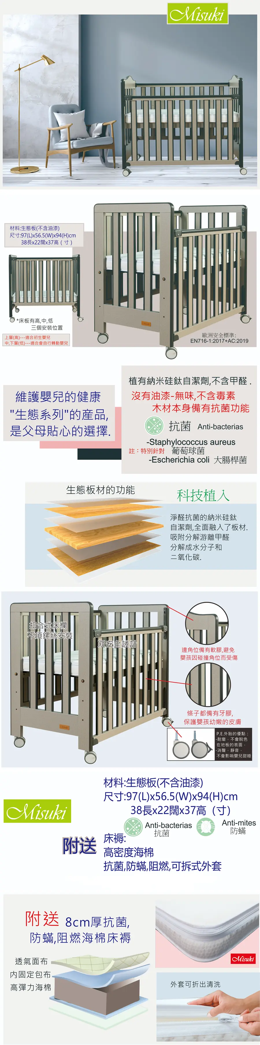Misuki 生態系列嬰兒床#ECO-2