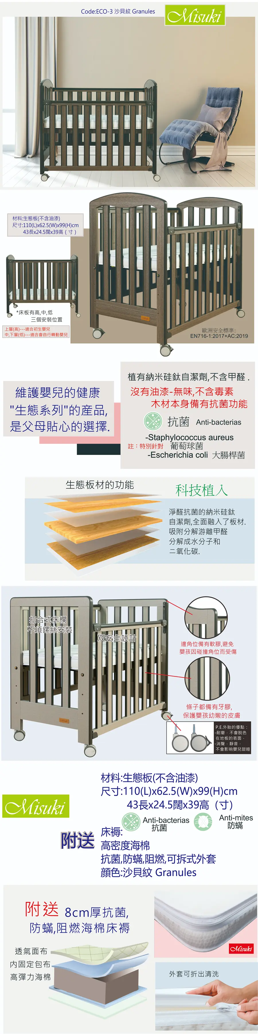Misuki 生態系列嬰兒床#ECO-3