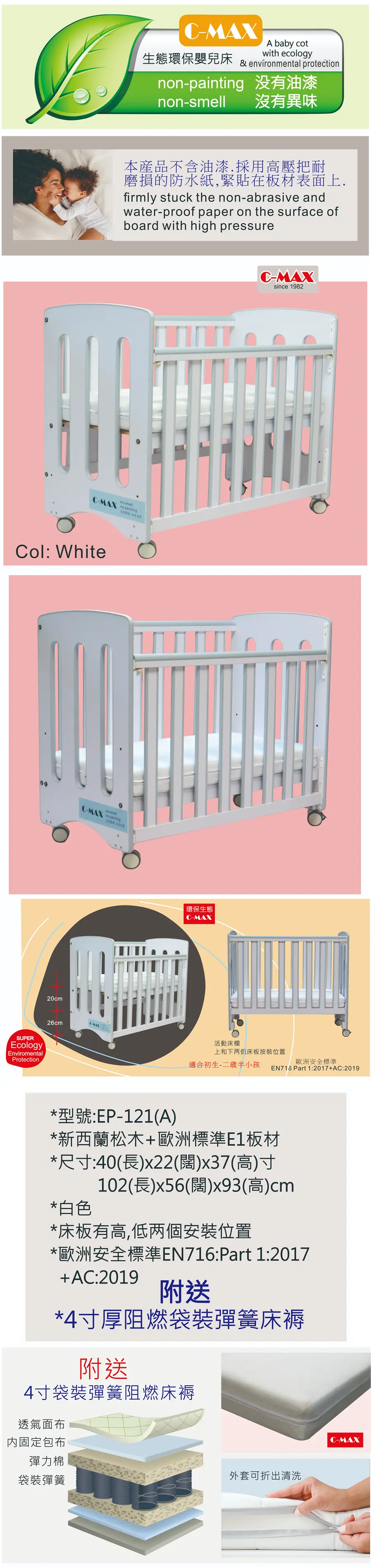 C-MAX 生態環保嬰兒床 #EP-121(A)