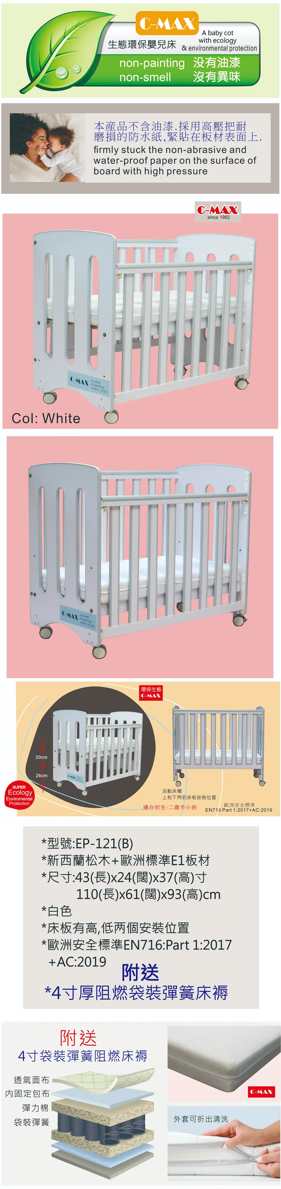 C-MAX 生態環保嬰兒床 #EP-121(B)